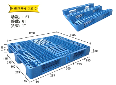 双面可回收托盘